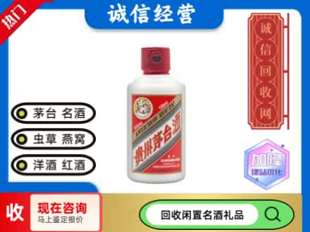 龙文区回收茅台酒小可爱